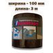 Бітумна Стрічка СТК 100 мм х 3 м ALU+Brown RAL 8017 62768 фото 2