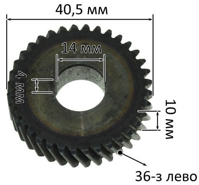 Шестерня дисковой электропилы Ижмаш, Тайга, Ворскла (d14*40,5/h10 мм/36 зубов влево/шпонка 4мм) 73609-4356 фото