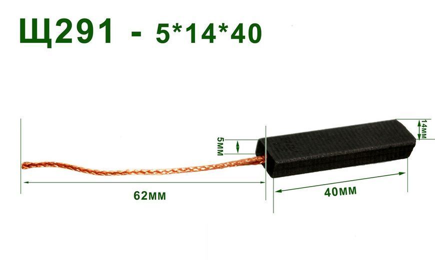 Щетки стиральной машины 5х13,6х40 оригинал 98966-291 фото