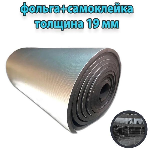Спінений каучук PA-FLEX 19 мм самоклеючий фольгований (утеплювач, шумоізоляція) 500193 фото