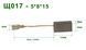 Щітки 5х8х15 вихід зверху клема Bosch GWS 6-115 аналог 1607014145 399269-017 фото 2