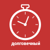 Долговечный