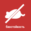 Биостойкость